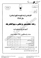 ارشد آزاد جزوات سوالات مهندسی پزشکی بیوالکتریک کارشناسی ارشد آزاد 1387